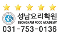 성남요리학원