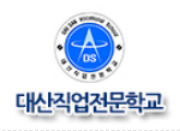 대산직업전문학교