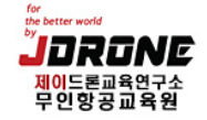 제이드론교육연구소 무인항공교육원
